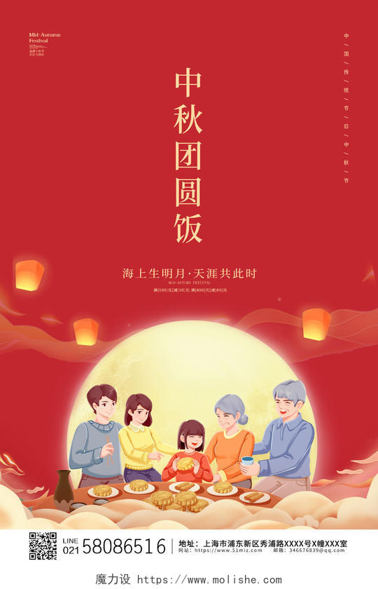 红色简约大气喜庆中国风传统节日中秋节中秋团圆饭海报